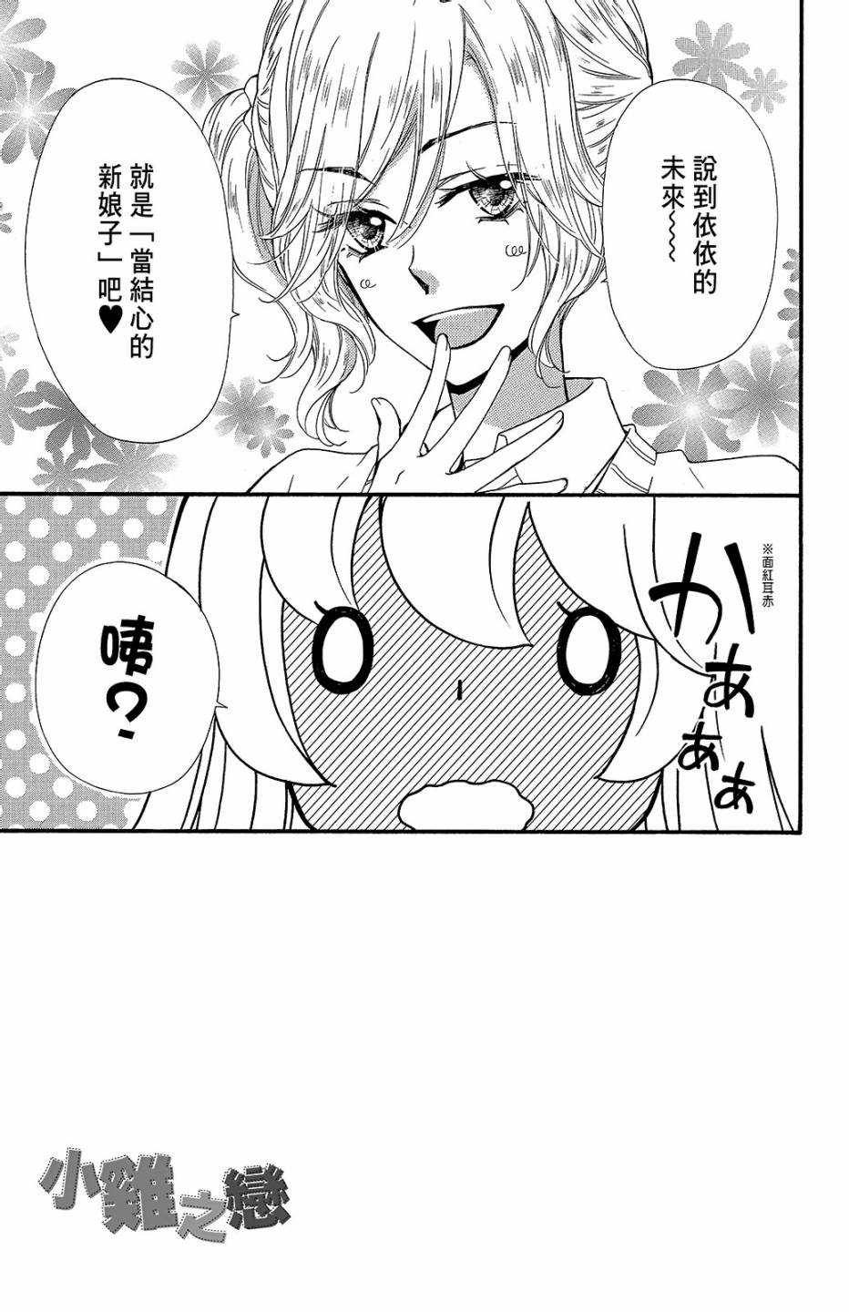 雛之戀 - 第12卷(1/4) - 8