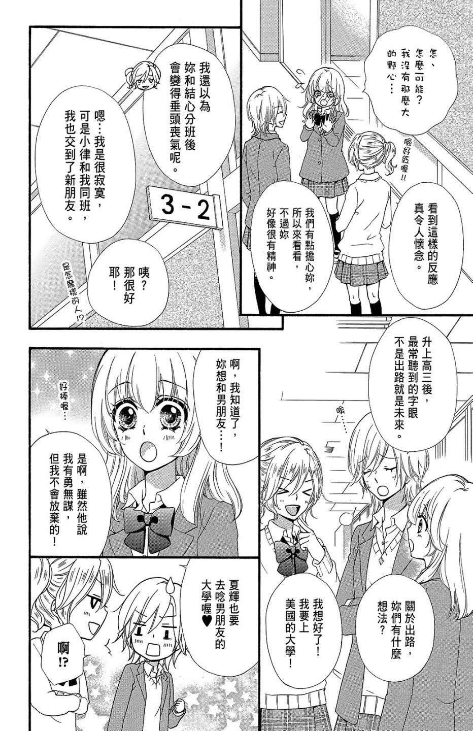 雛之戀 - 第12卷(1/4) - 1