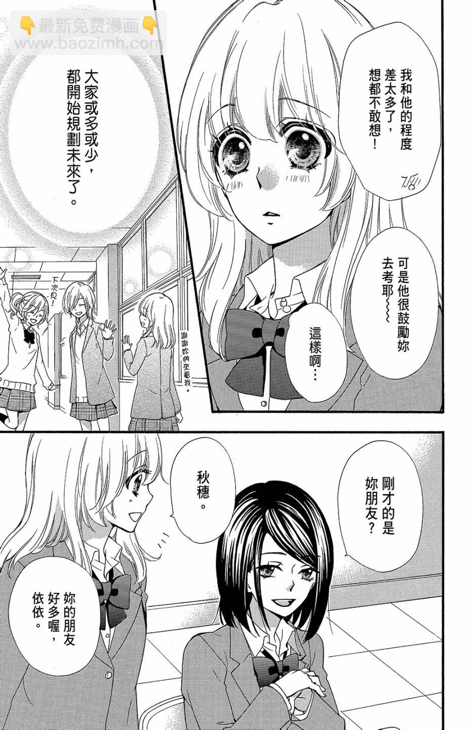 雛之戀 - 第12卷(1/4) - 2