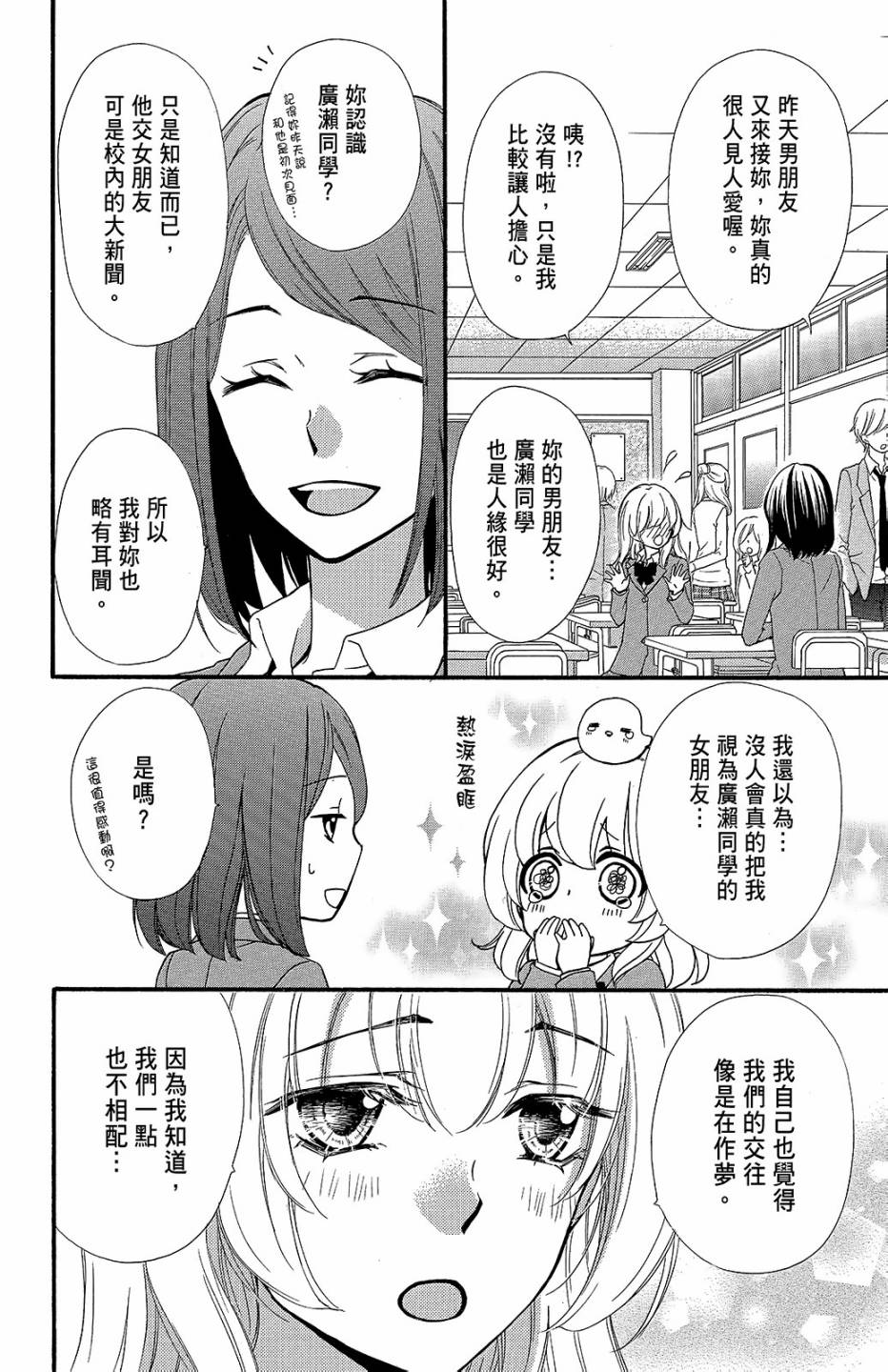 雛之戀 - 第12卷(1/4) - 3