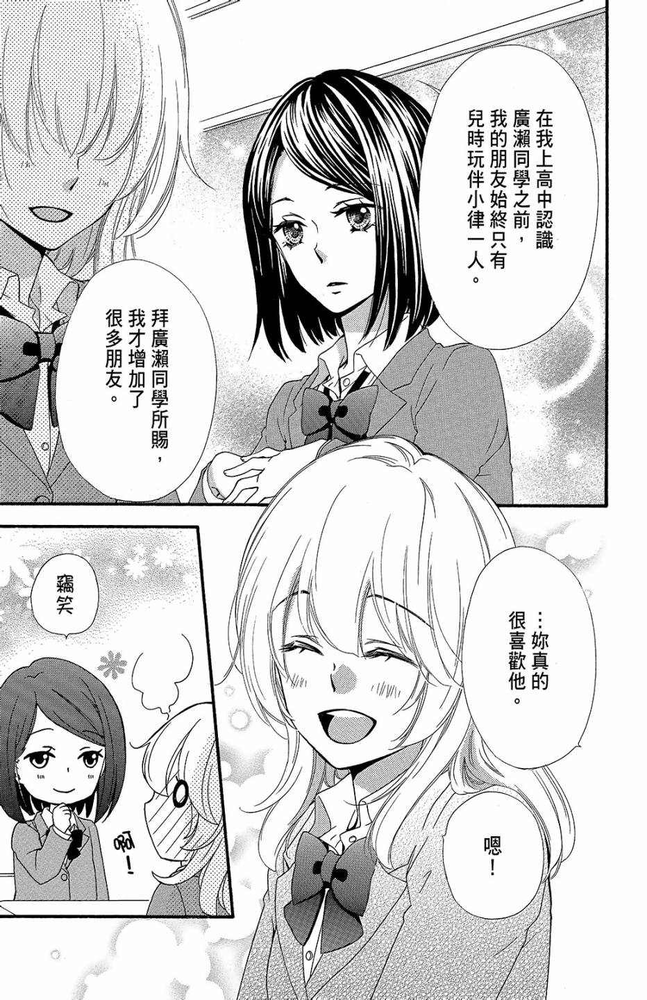 雛之戀 - 第12卷(1/4) - 4