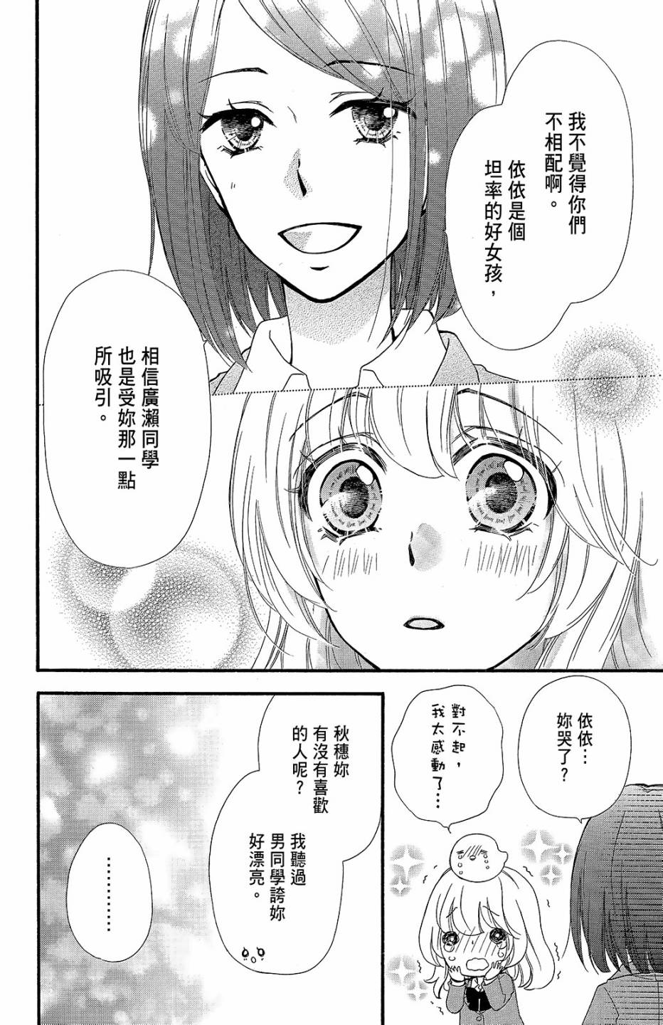 雛之戀 - 第12卷(1/4) - 5