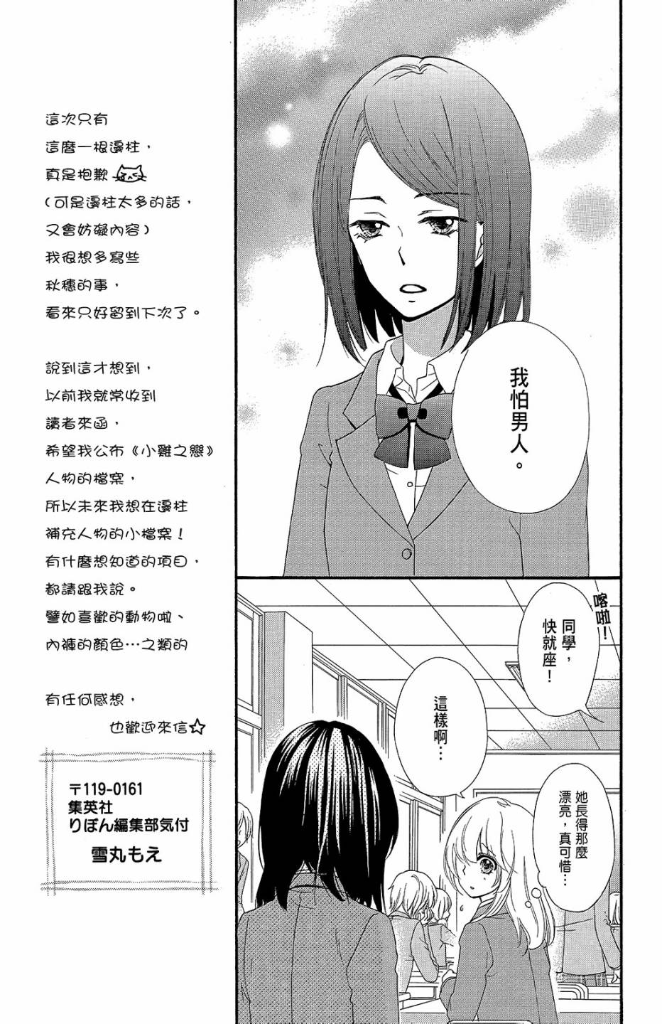 雛之戀 - 第12卷(1/4) - 6