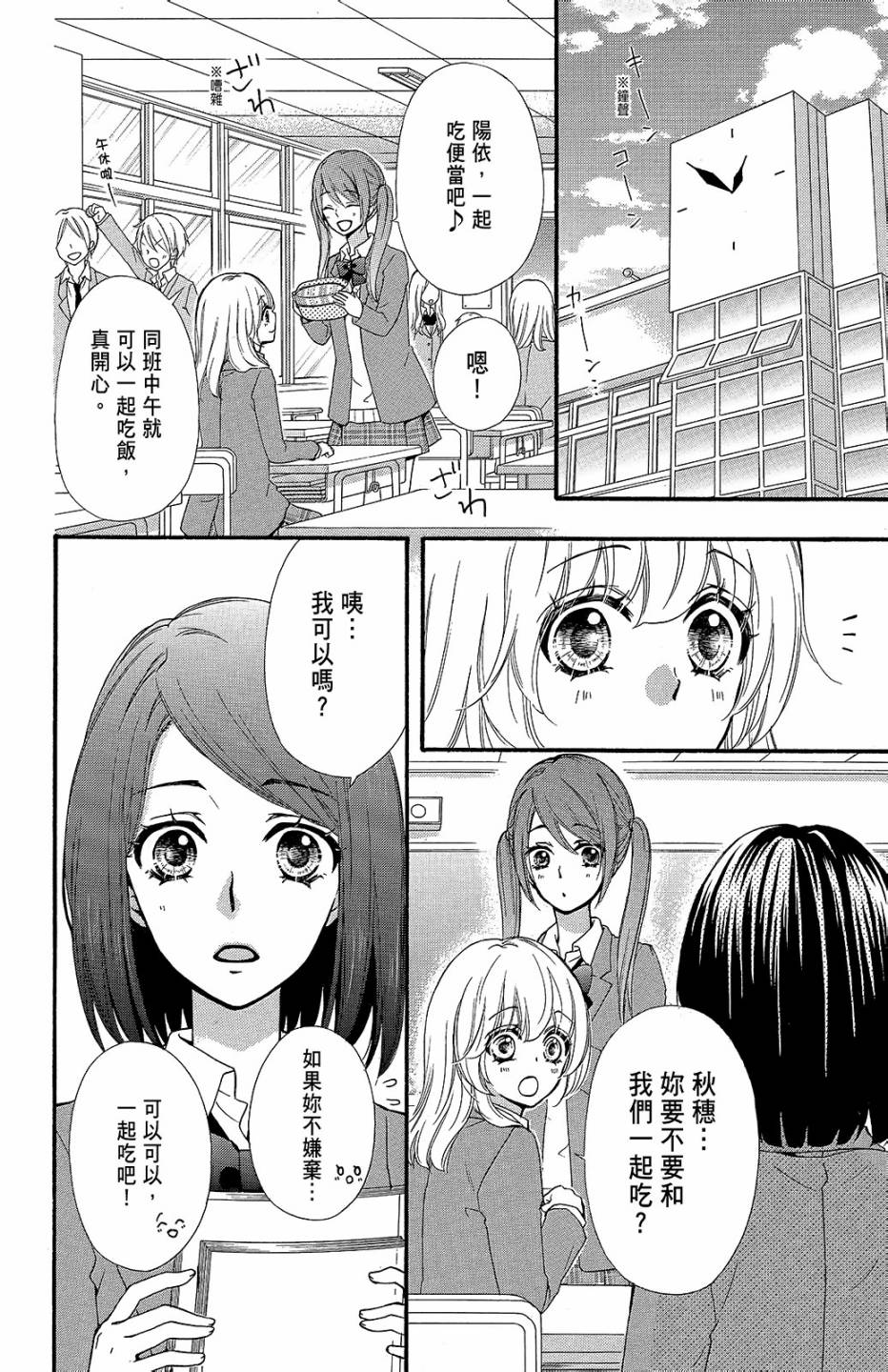 雛之戀 - 第12卷(1/4) - 7