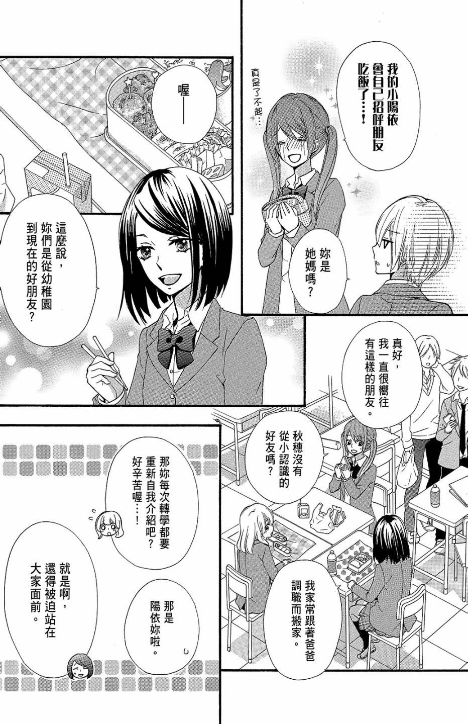 雛之戀 - 第12卷(1/4) - 8