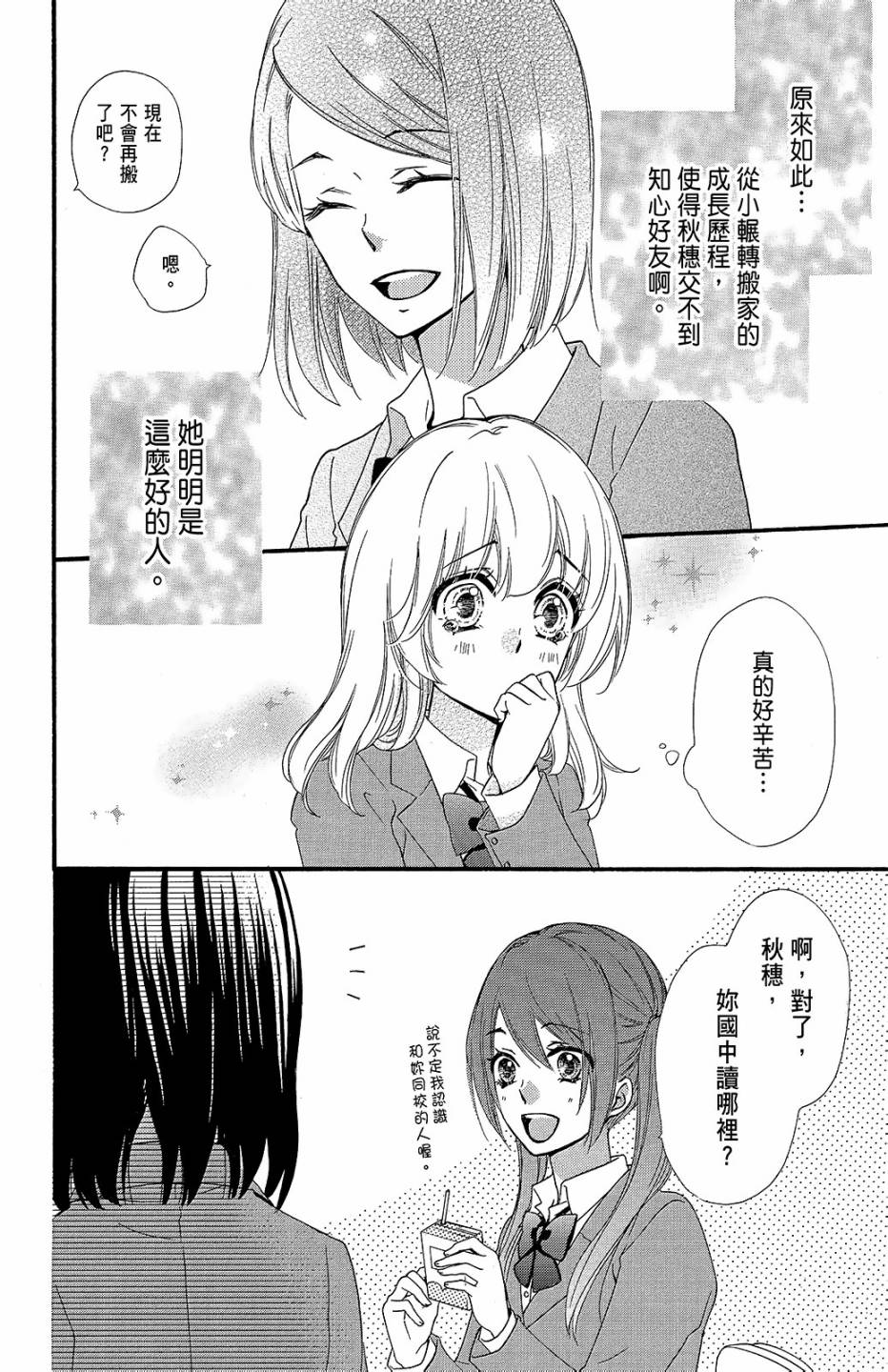 雛之戀 - 第12卷(1/4) - 1