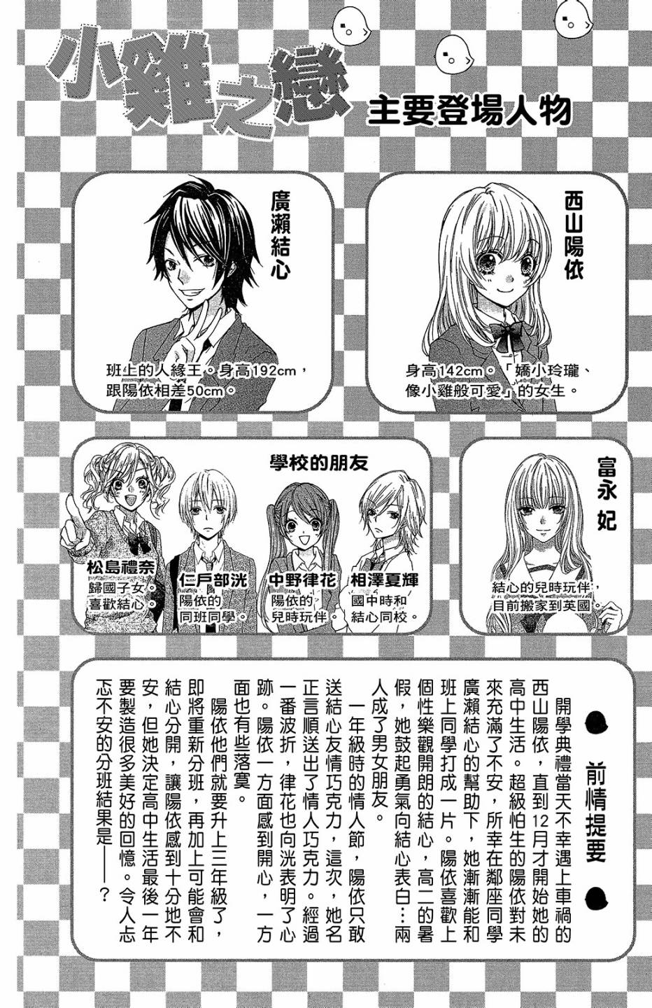 雛之戀 - 第12卷(1/4) - 5