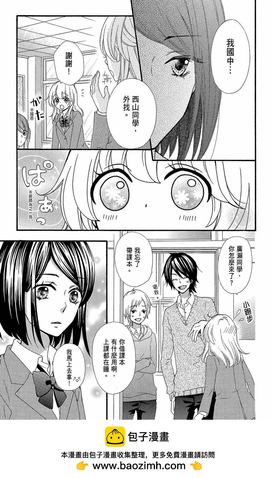 雛之戀 - 第12卷(1/4) - 2
