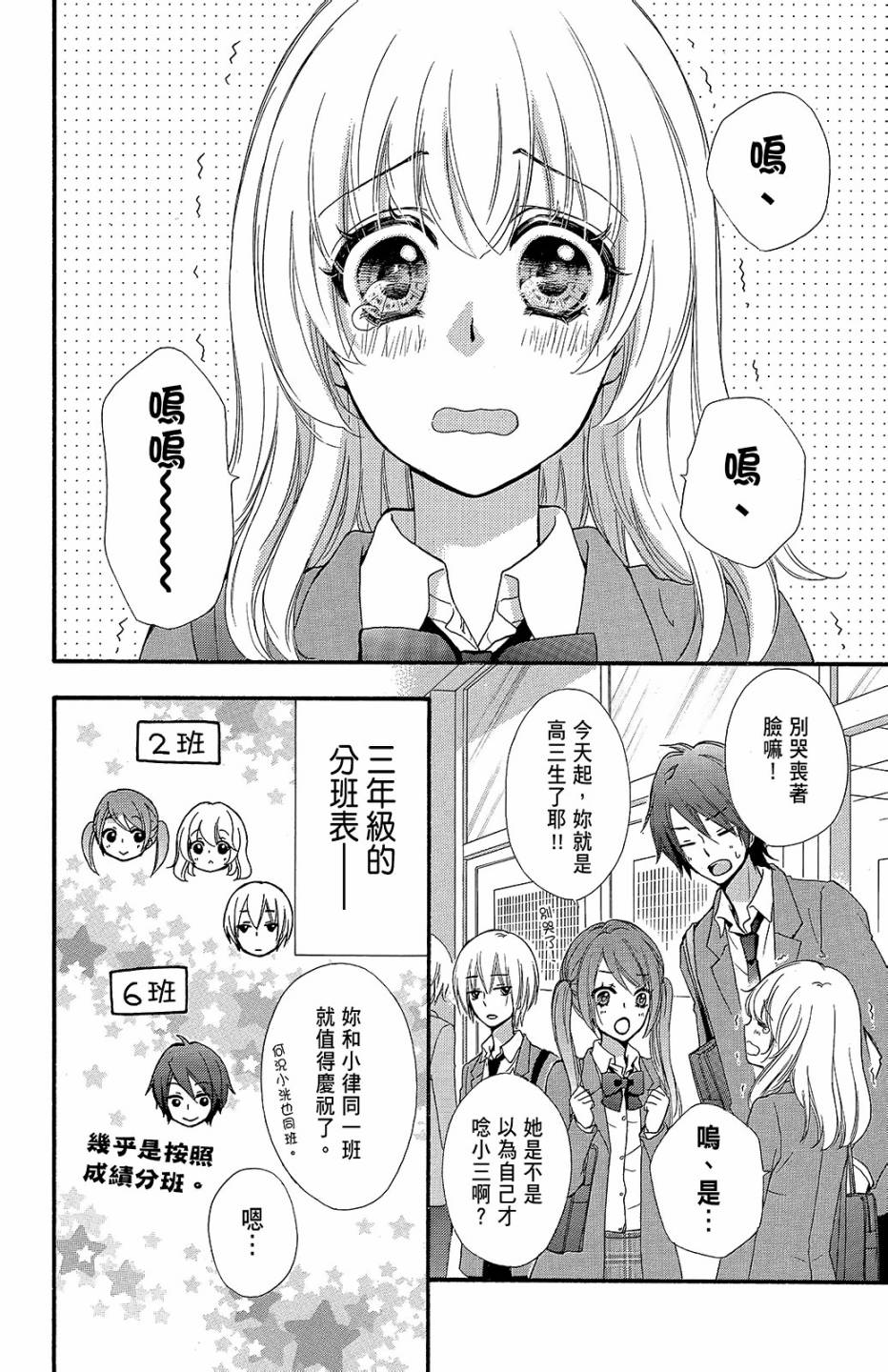 雛之戀 - 第12卷(1/4) - 7