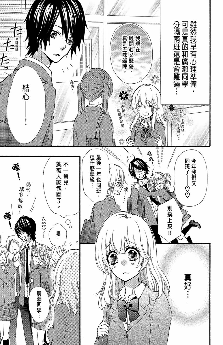 雛之戀 - 第12卷(1/4) - 8
