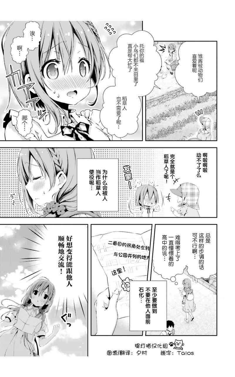 雛子的筆記 - 0話 - 1