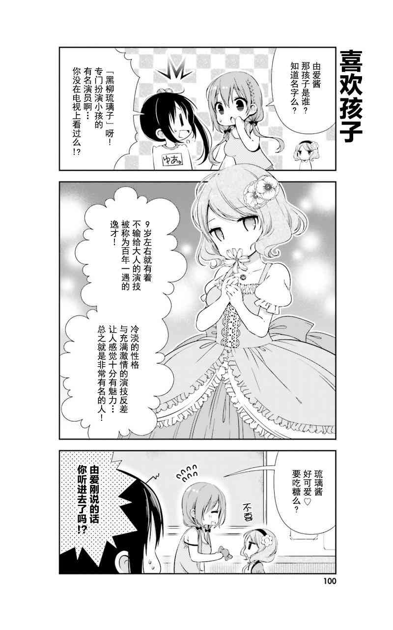 雛子的筆記 - 10話 - 1