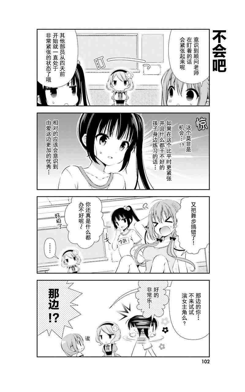 雛子的筆記 - 10話 - 3