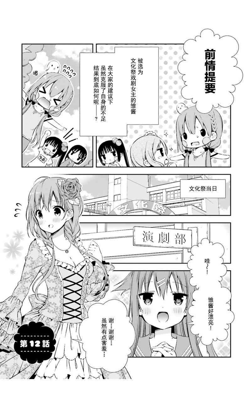 雛子的筆記 - 12話 - 1