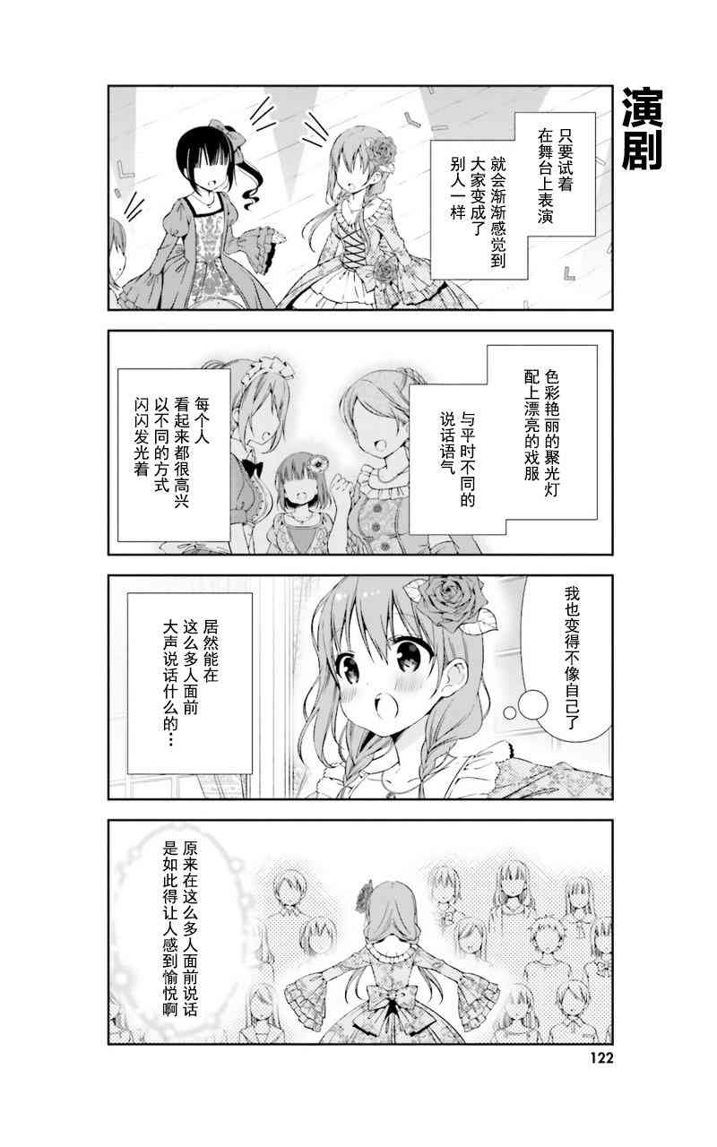 雛子的筆記 - 12話 - 3