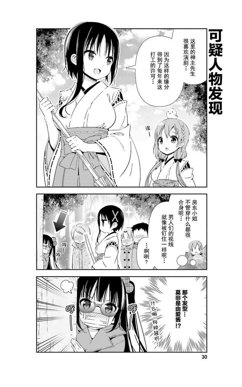 雛子的筆記 - 14話 - 4