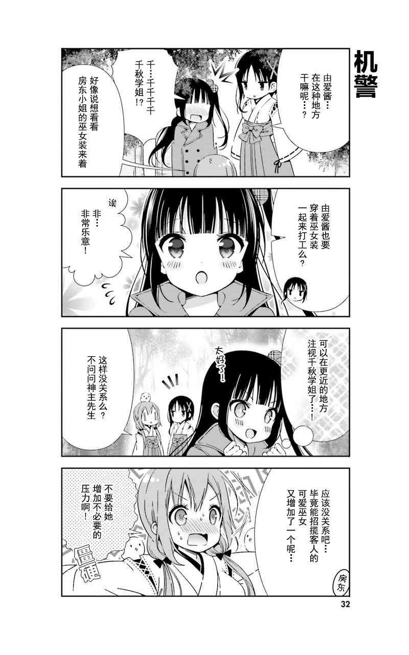 雛子的筆記 - 14話 - 2