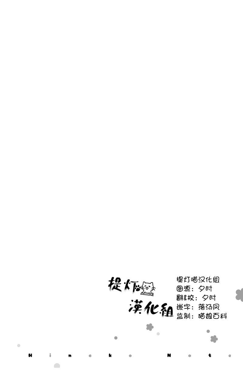 雛子的筆記 - 14話 - 2