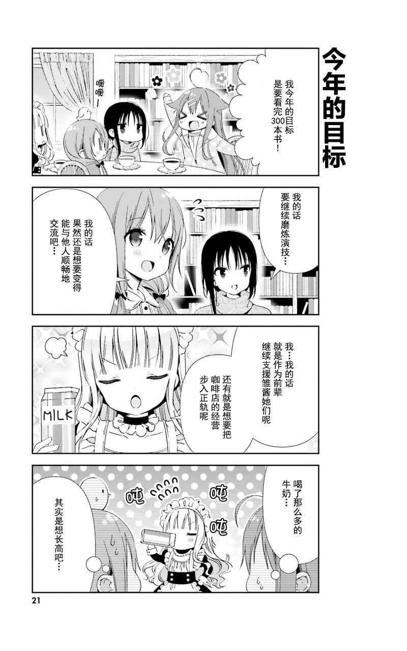 雛子的筆記 - 14話 - 3