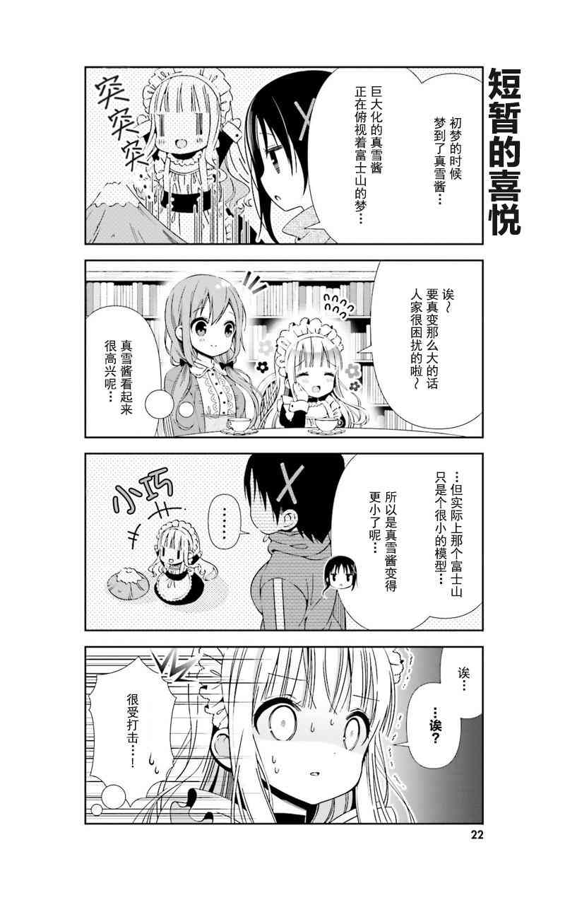 雛子的筆記 - 14話 - 4