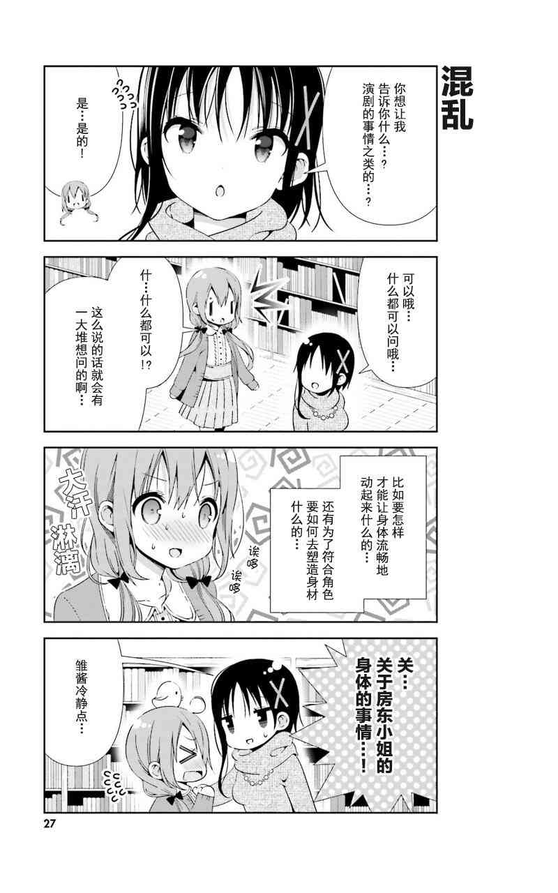 雛子的筆記 - 14話 - 1