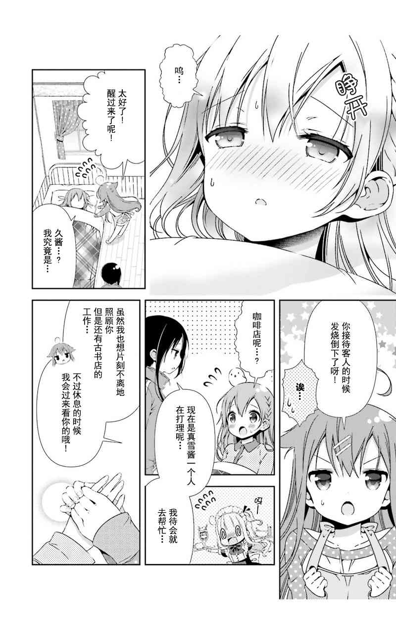 雛子的筆記 - 16話 - 2