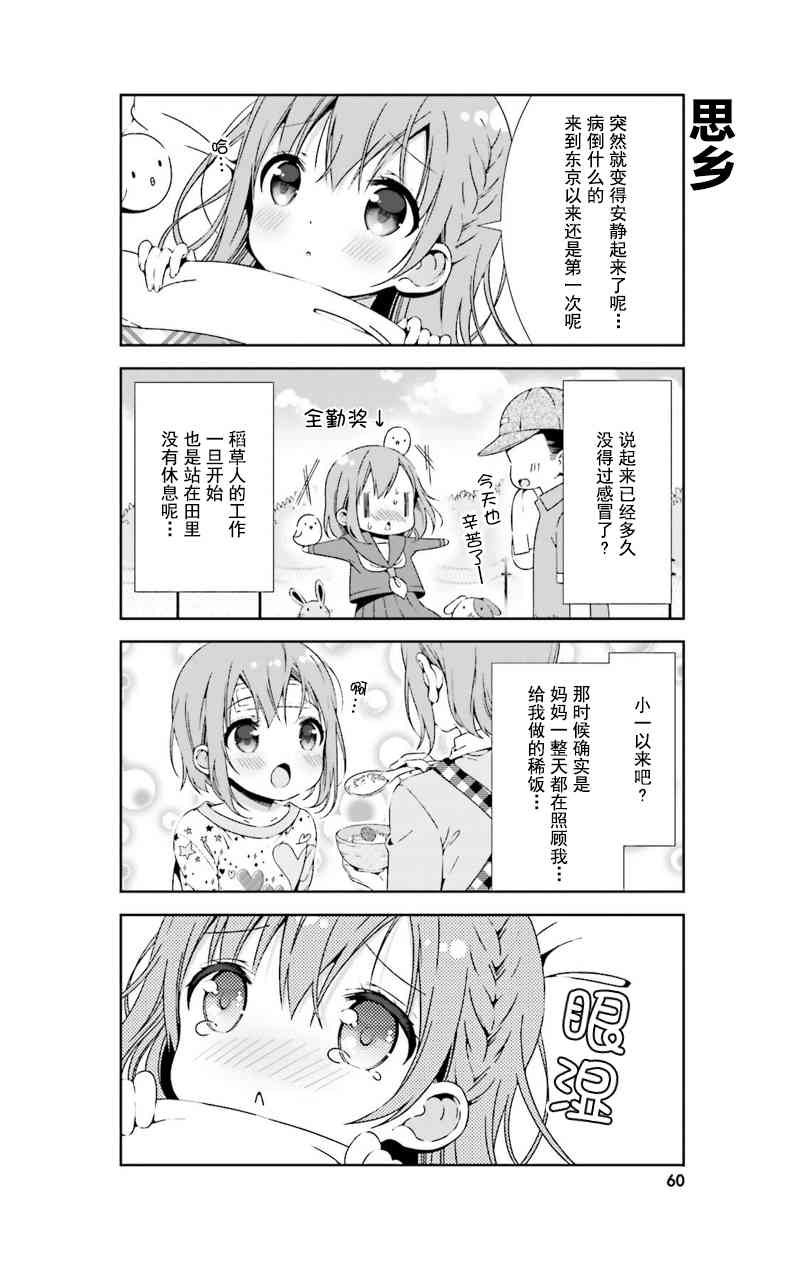 雛子的筆記 - 16話 - 2