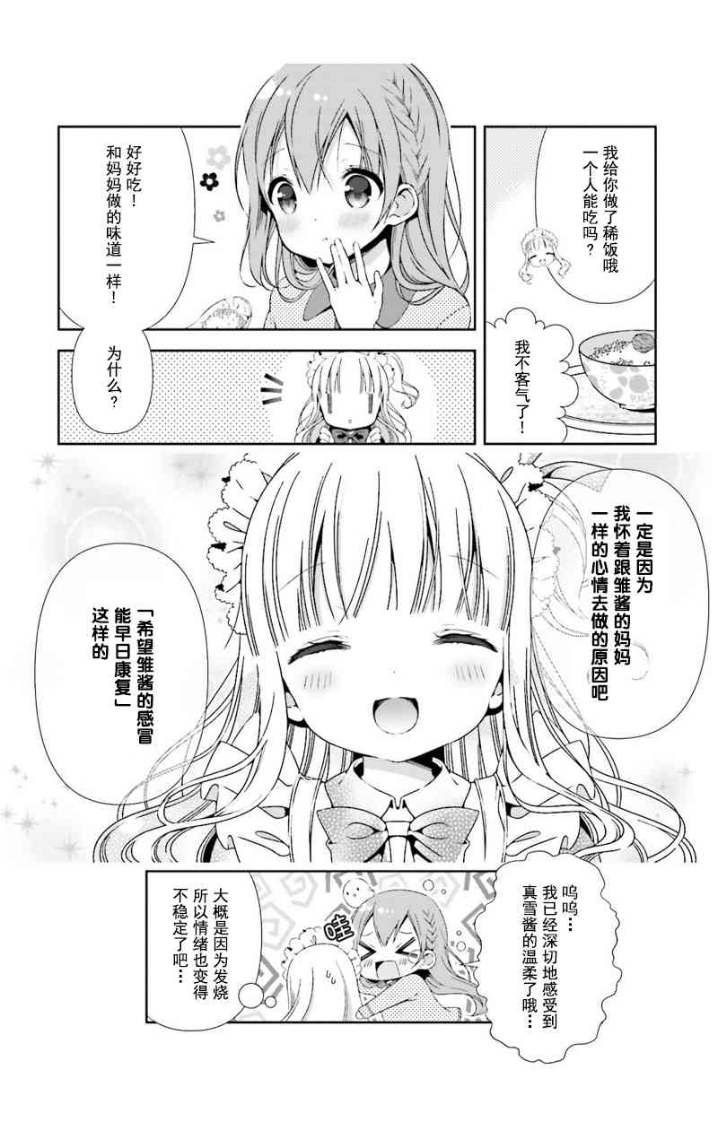 雛子的筆記 - 16話 - 2