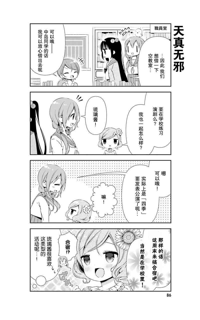 雛子的筆記 - 18話 - 1