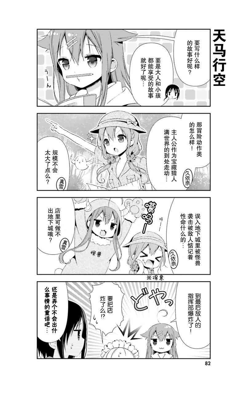 雛子的筆記 - 18話 - 3