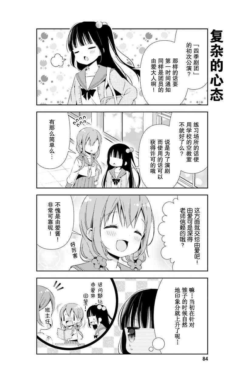 雛子的筆記 - 18話 - 2