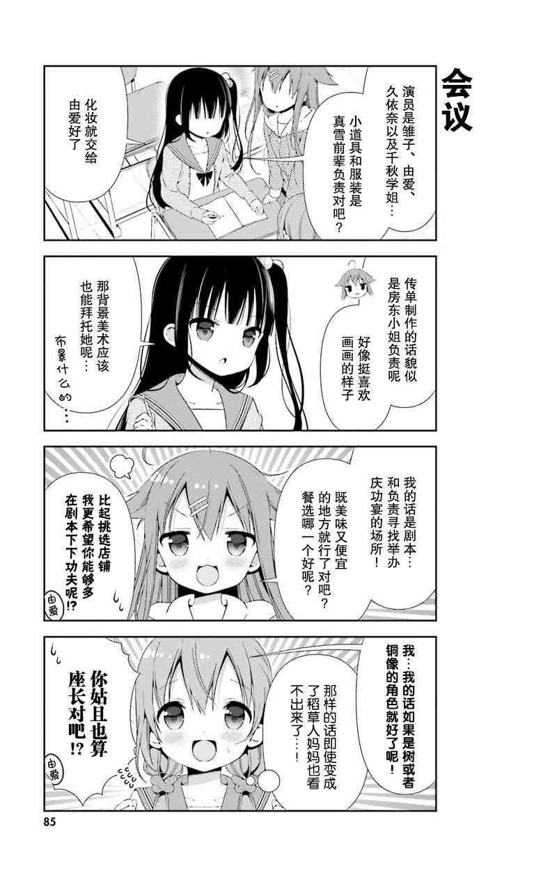 雛子的筆記 - 18話 - 3