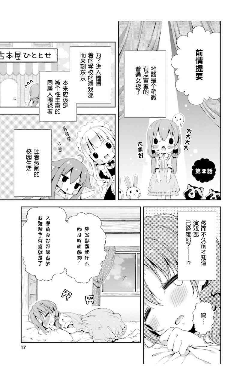 雛子的筆記 - 2話 - 1