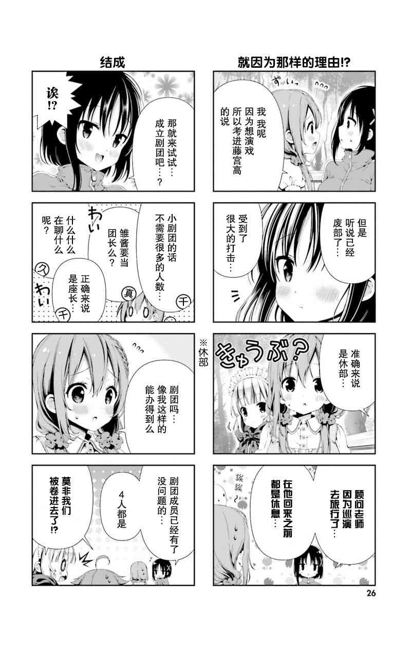 雛子的筆記 - 2話 - 2