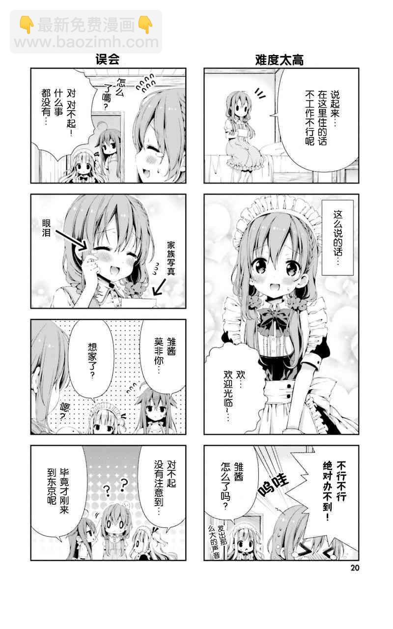 雛子的筆記 - 2話 - 4