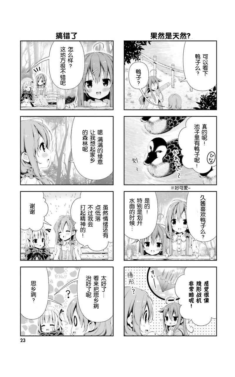 雛子的筆記 - 2話 - 3