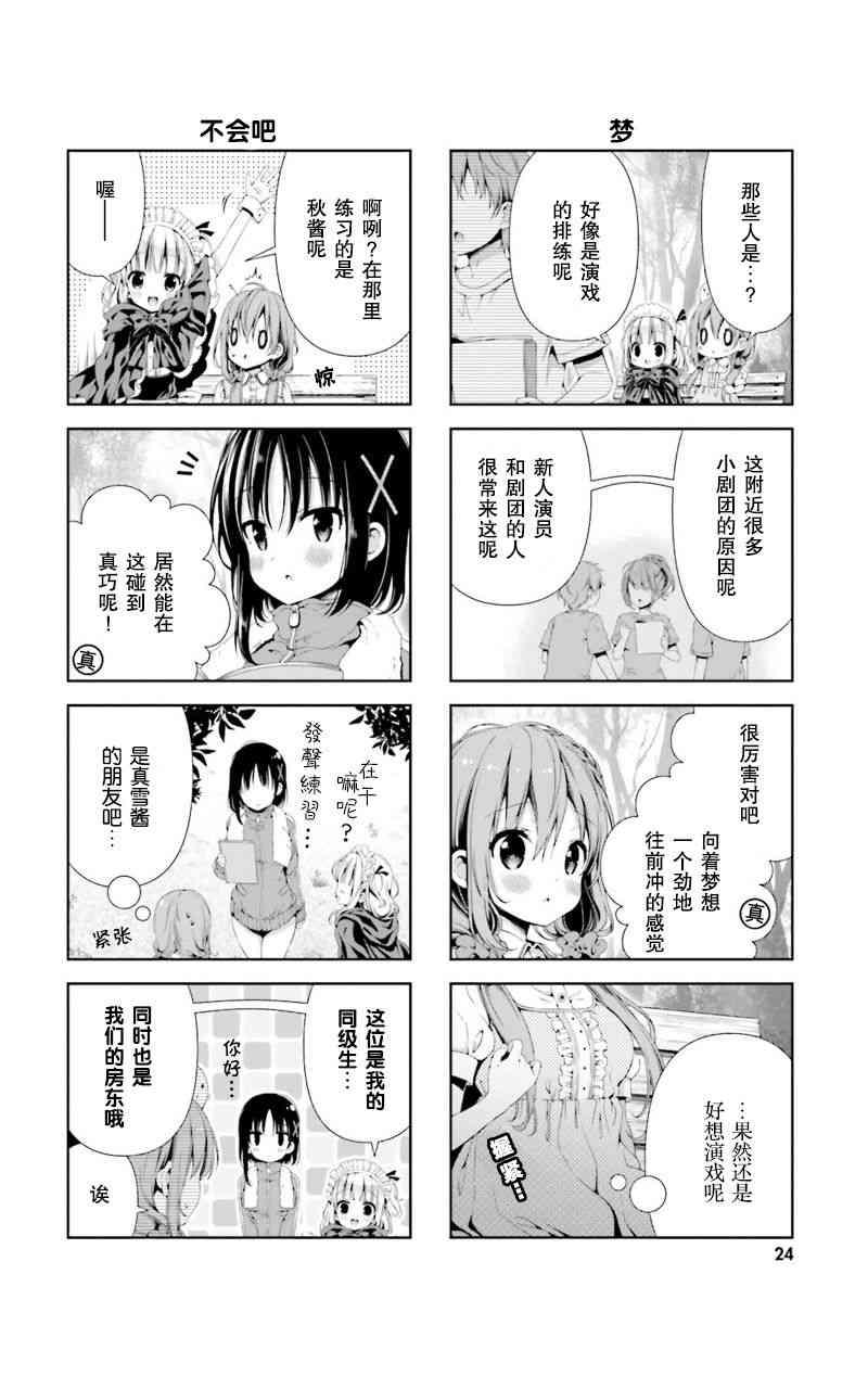 雛子的筆記 - 2話 - 4