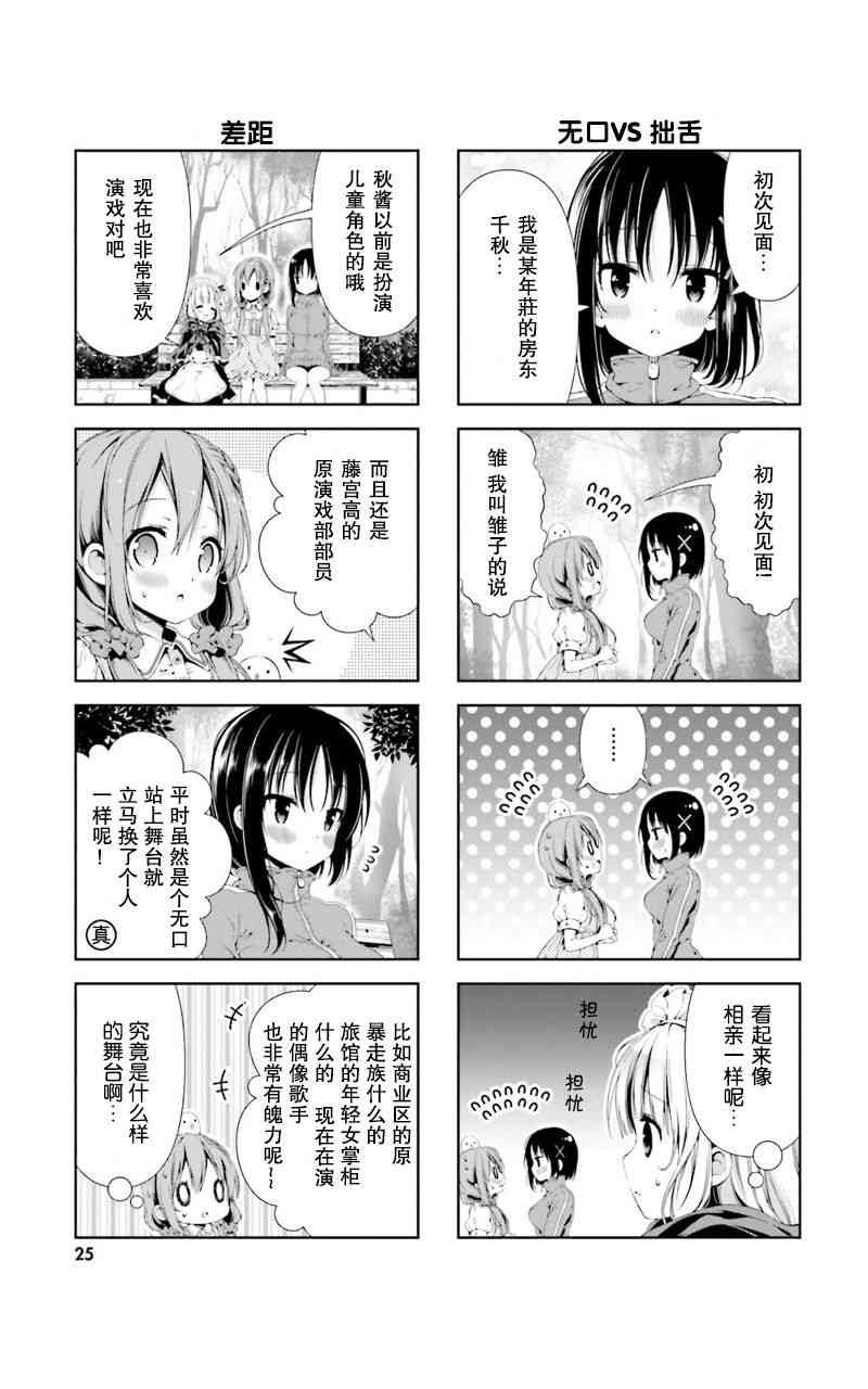 雛子的筆記 - 2話 - 1