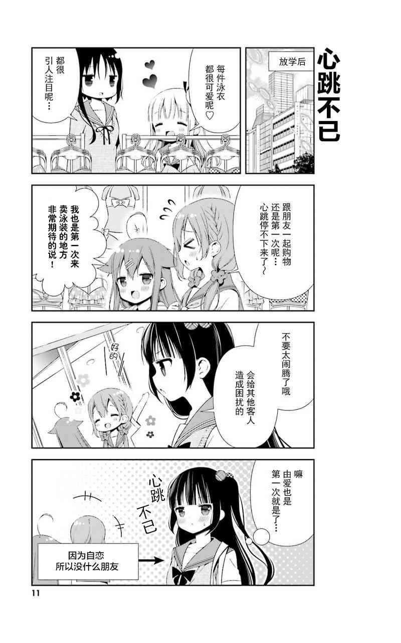 雛子的筆記 - 22話 - 4