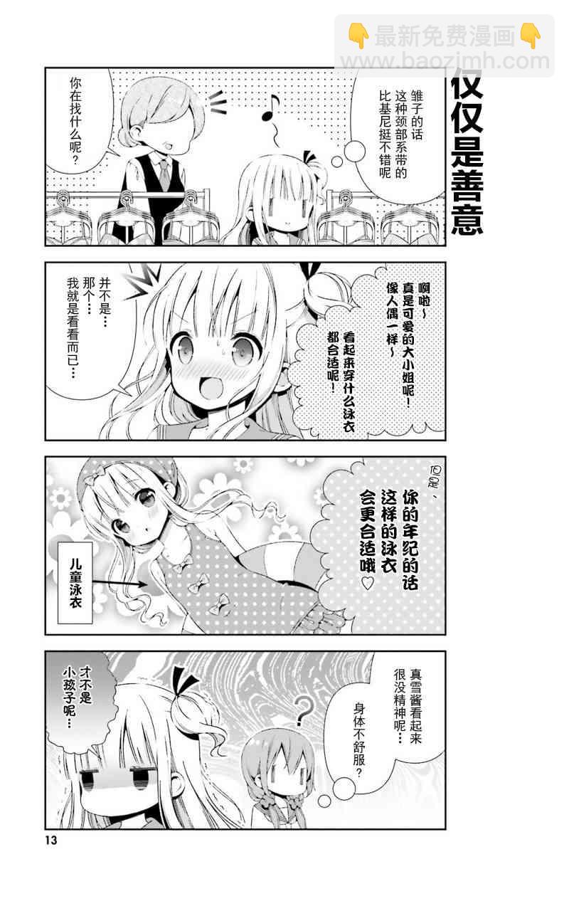 雛子的筆記 - 22話 - 2