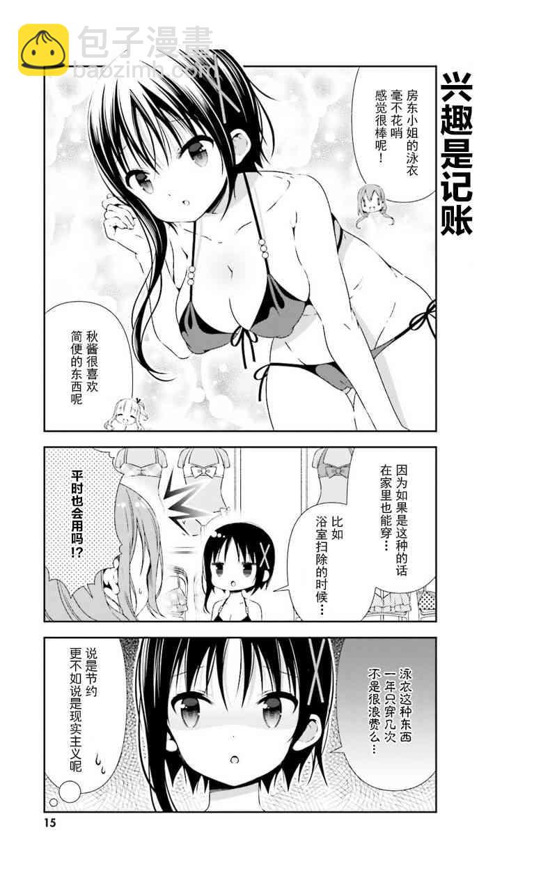 雛子的筆記 - 22話 - 4