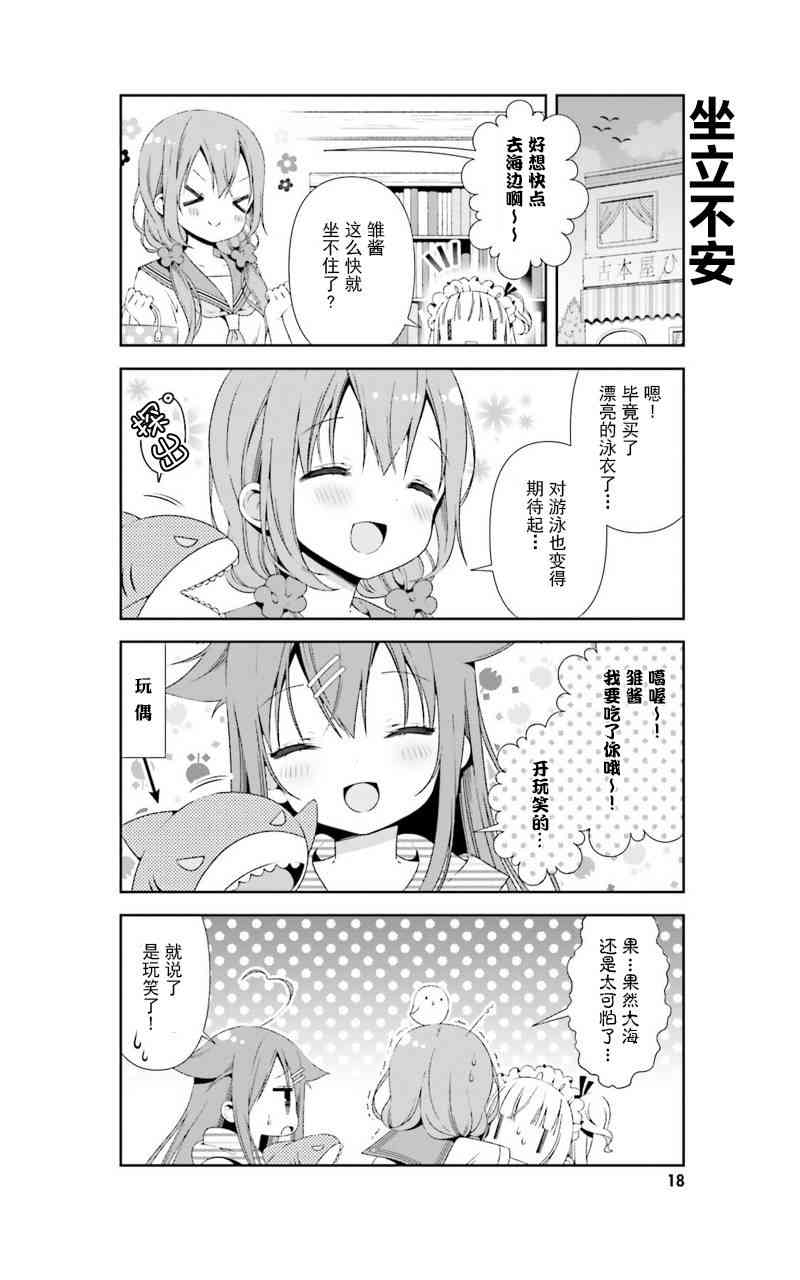 雛子的筆記 - 22話 - 3