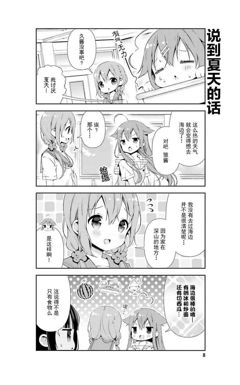 雛子的筆記 - 22話 - 1