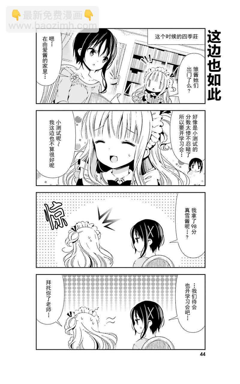 雛子的筆記 - 24話 - 3