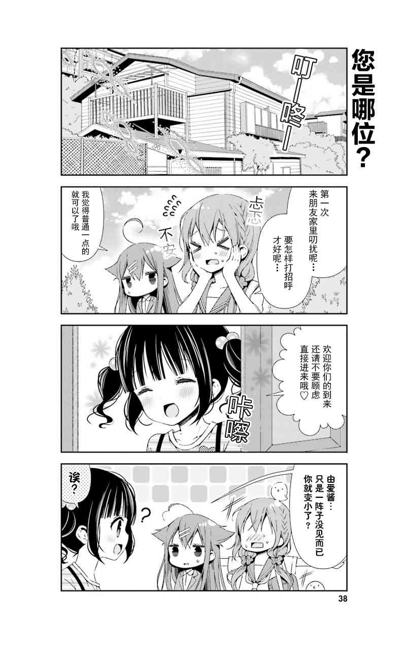 雛子的筆記 - 24話 - 3