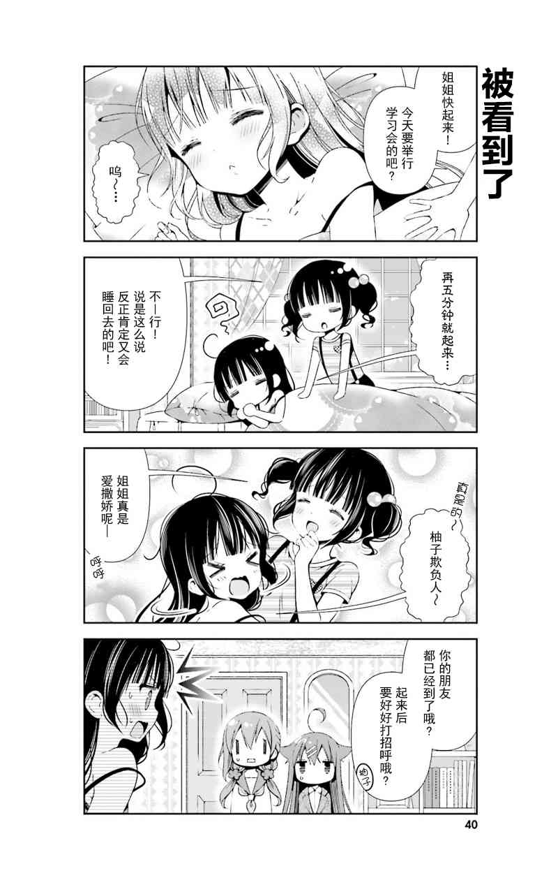 雛子的筆記 - 24話 - 2