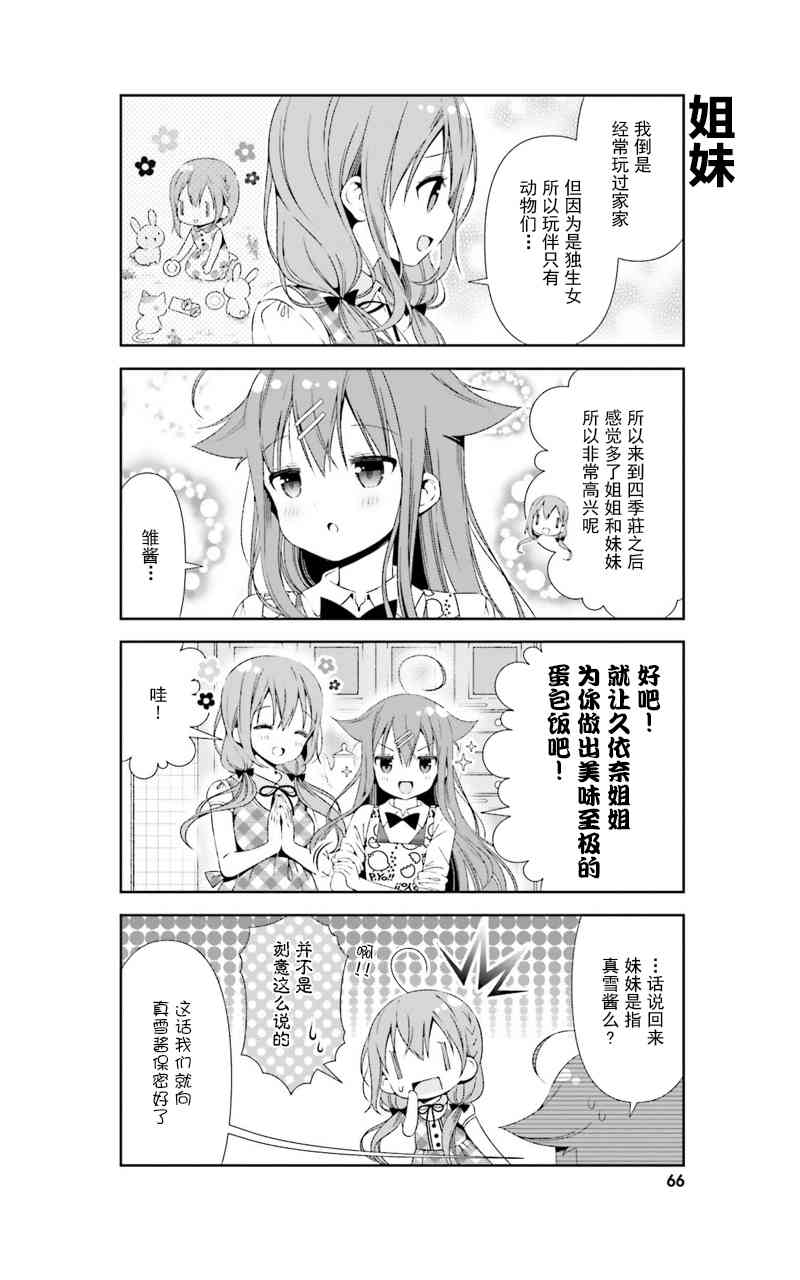 雛子的筆記 - 26話 - 3