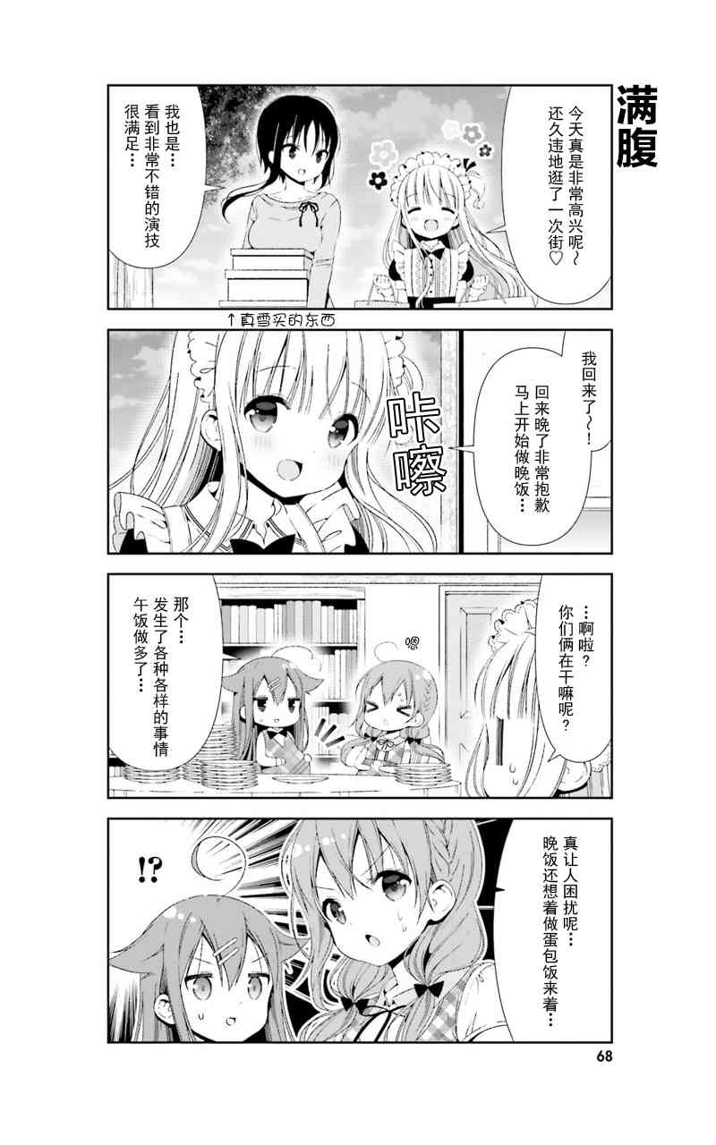 雛子的筆記 - 26話 - 2