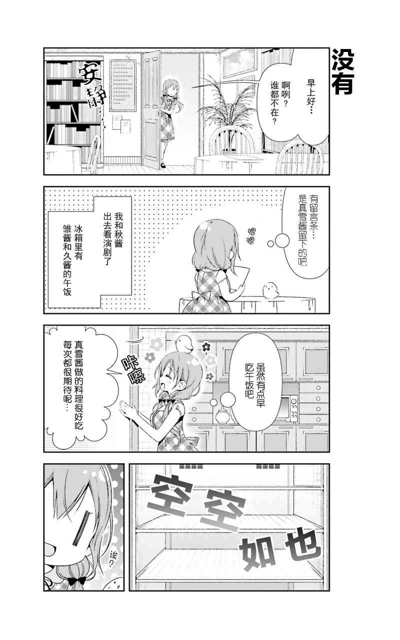 雛子的筆記 - 26話 - 2