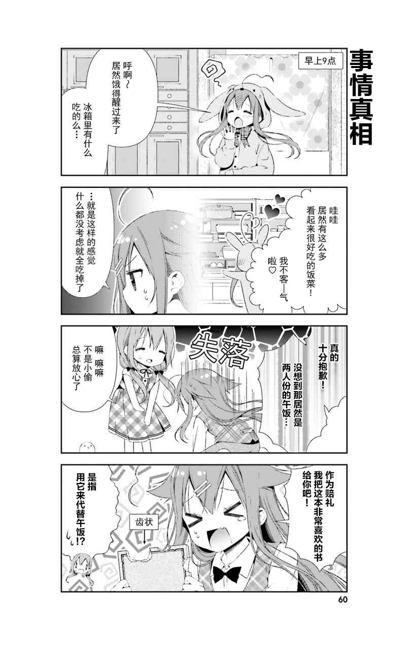 雛子的筆記 - 26話 - 3